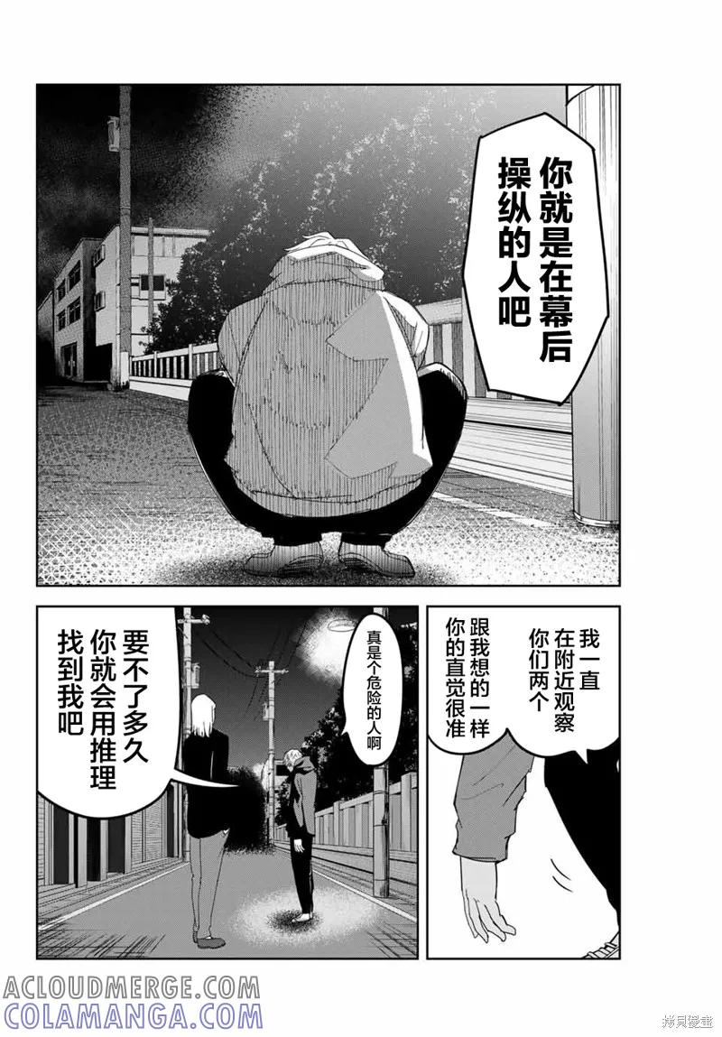 第126话-悲惨的欺凌者-中村なん（第7张）