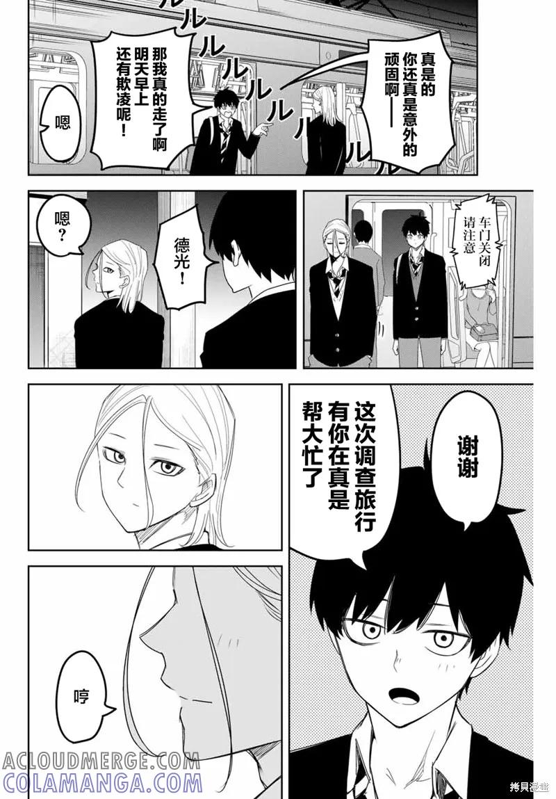 第126话-悲惨的欺凌者-中村なん（第1张）