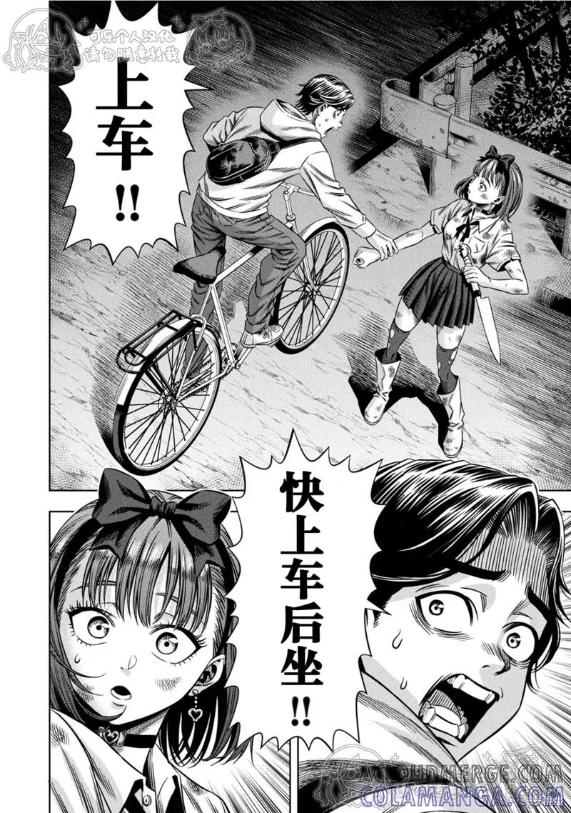 第149话试看-南瓜魅夜-谷口世磨,外薗昌也（第11张）