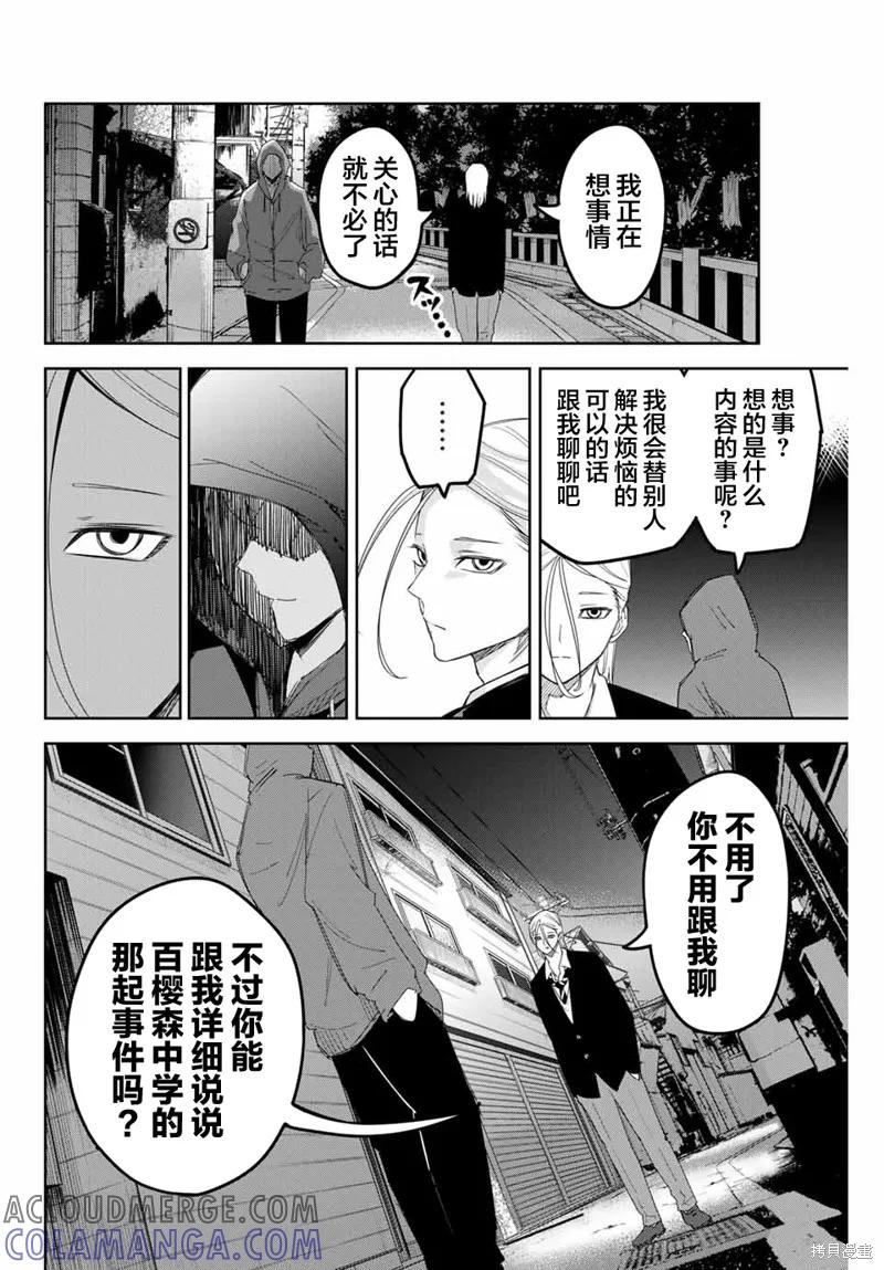 第126话-悲惨的欺凌者-中村なん（第5张）