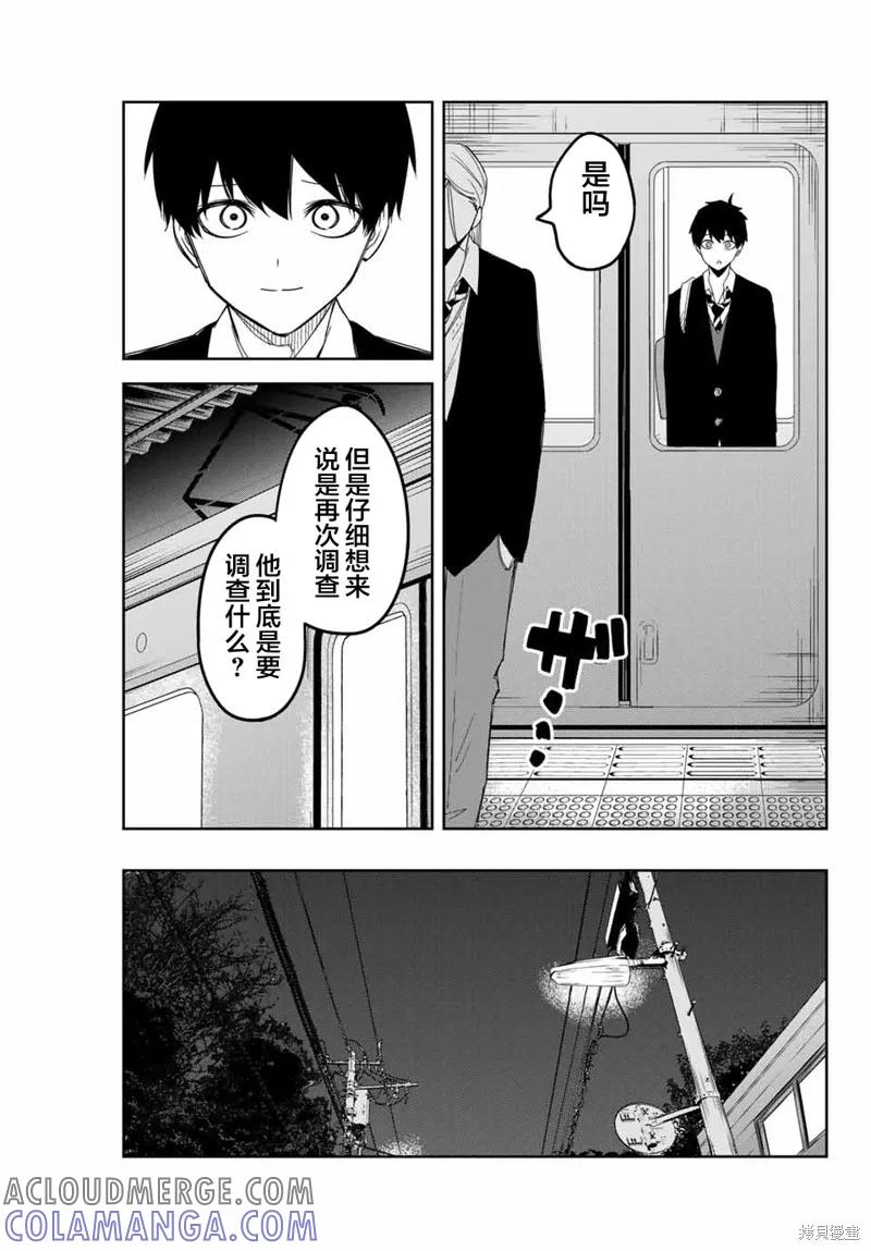 第126话-悲惨的欺凌者-中村なん（第2张）