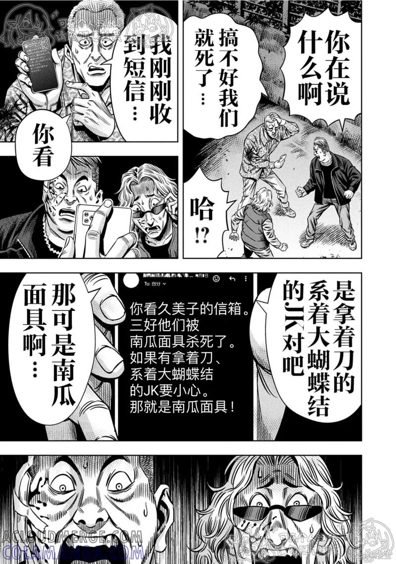 第149话试看-南瓜魅夜-谷口世磨,外薗昌也（第13张）