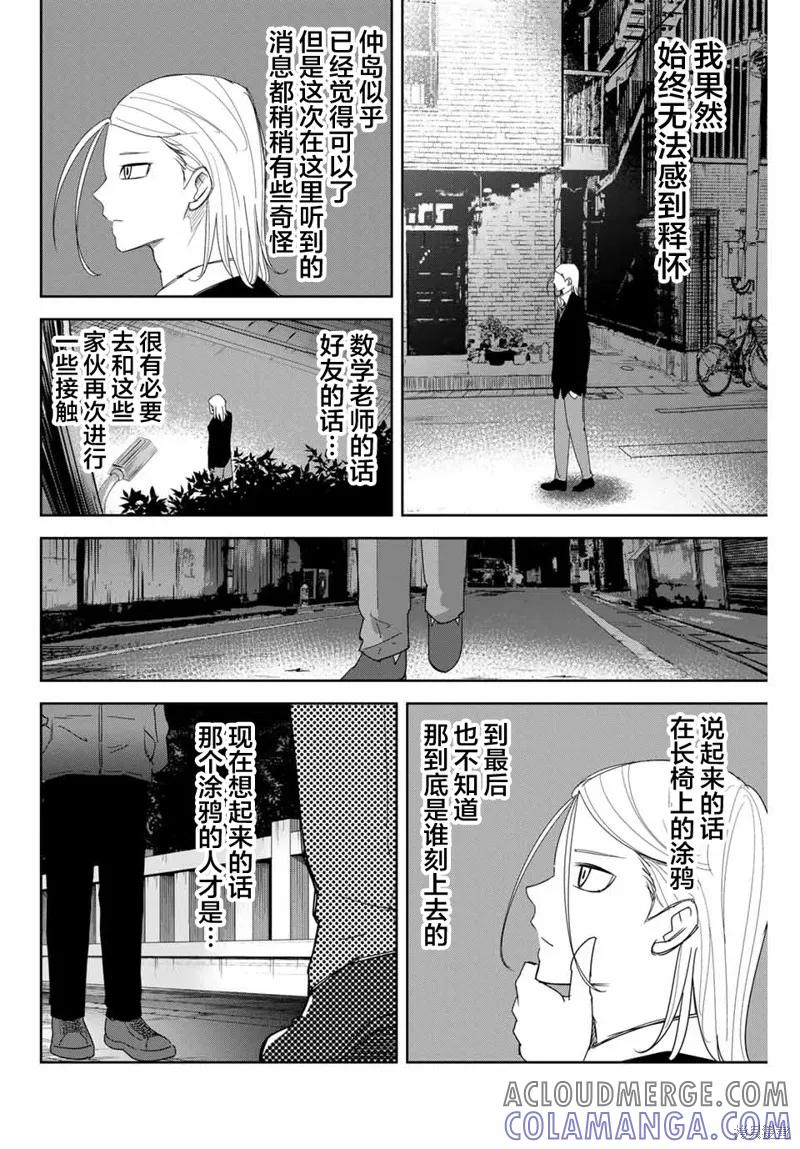 第126话-悲惨的欺凌者-中村なん（第3张）