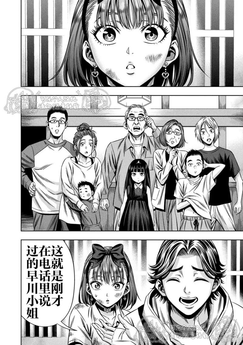 第150话试看-南瓜魅夜-谷口世磨,外薗昌也（第4张）