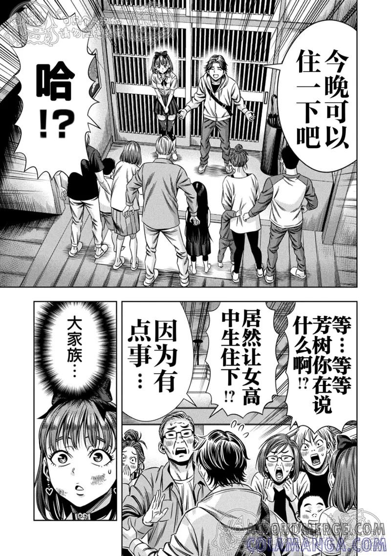 第150话试看-南瓜魅夜-谷口世磨,外薗昌也（第5张）