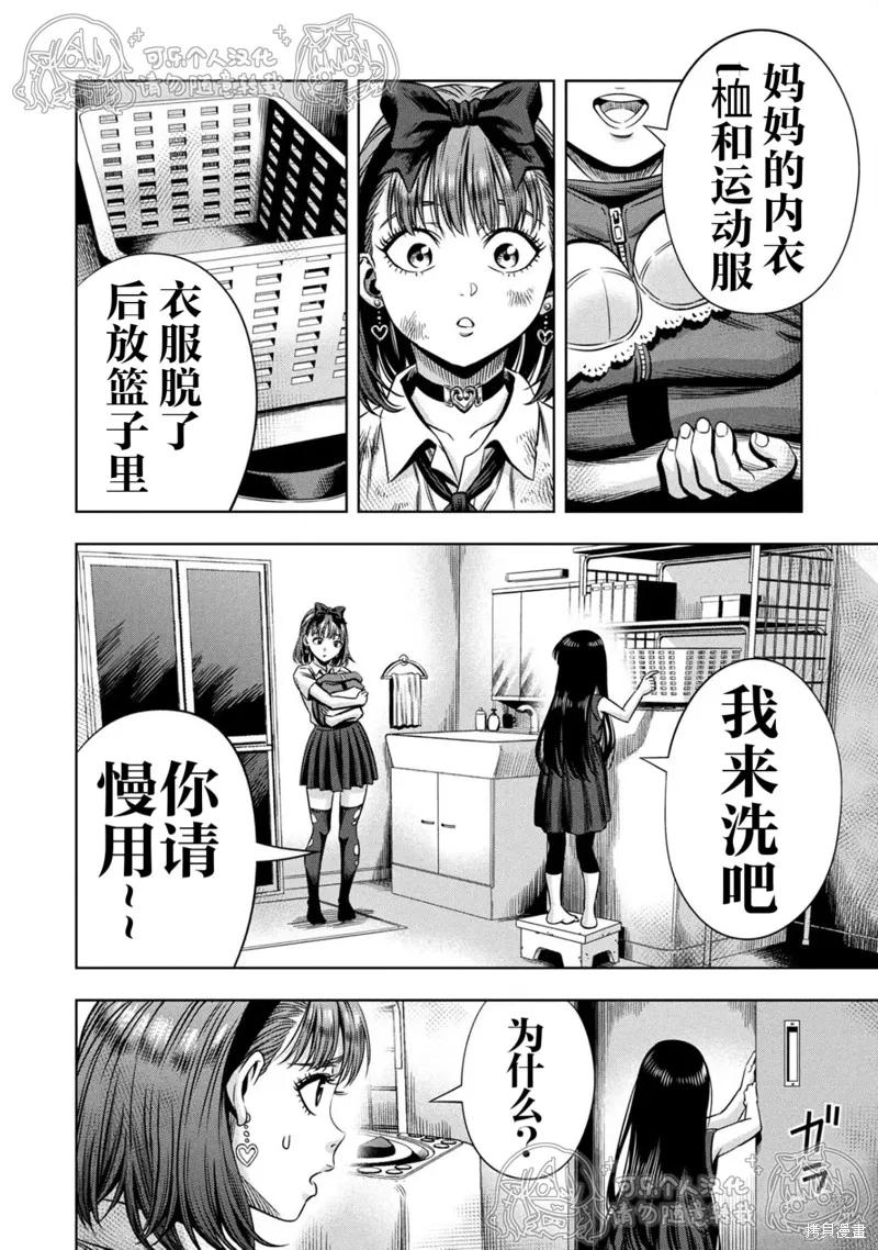第150话试看-南瓜魅夜-谷口世磨,外薗昌也（第12张）