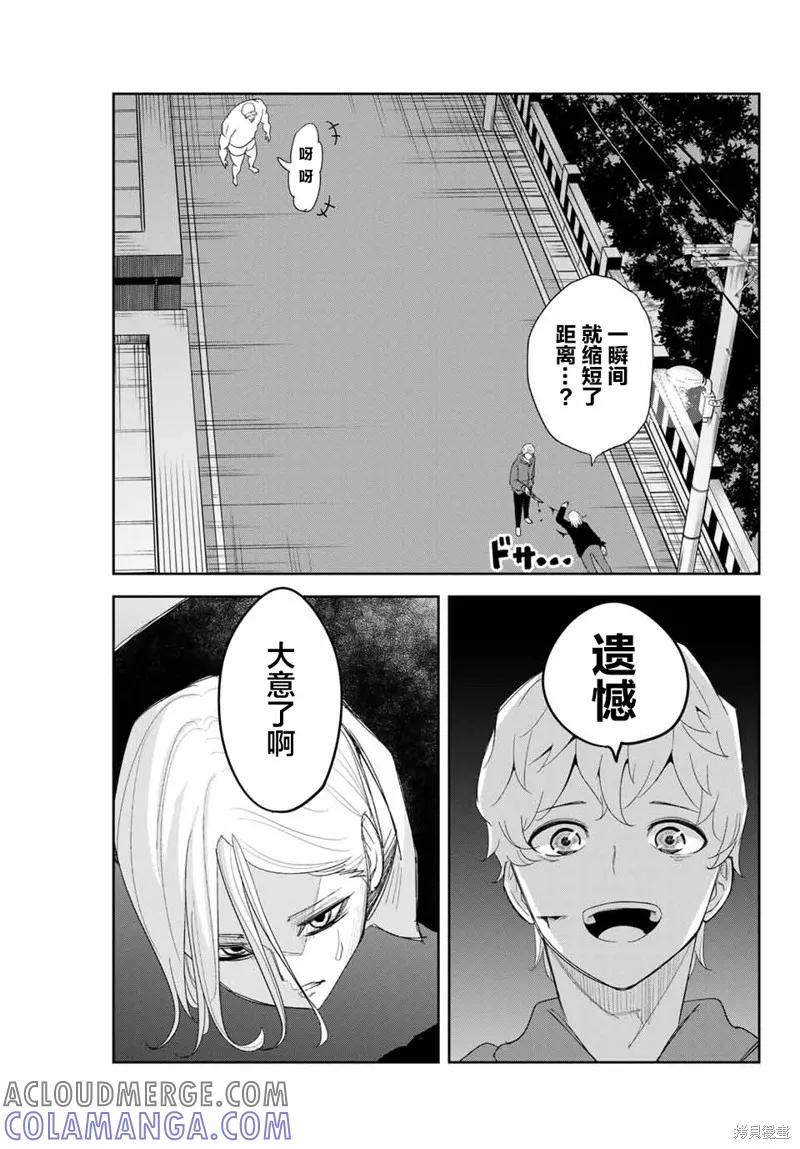 第127话-悲惨的欺凌者-中村なん（第10张）