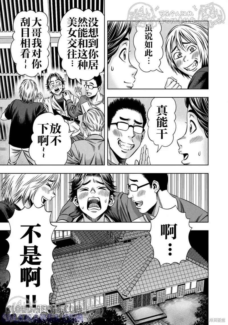 第150话试看-南瓜魅夜-谷口世磨,外薗昌也（第11张）