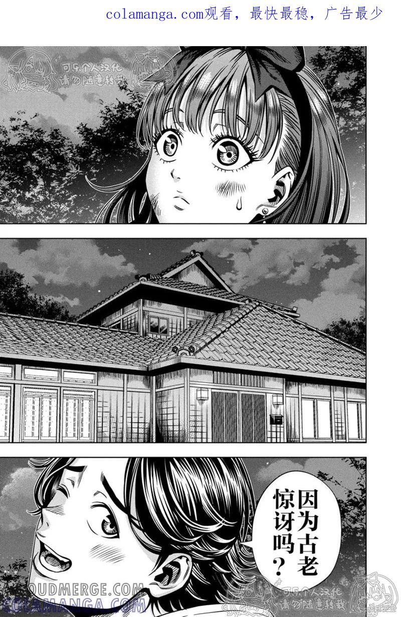 第150话试看-南瓜魅夜-谷口世磨,外薗昌也（第1张）