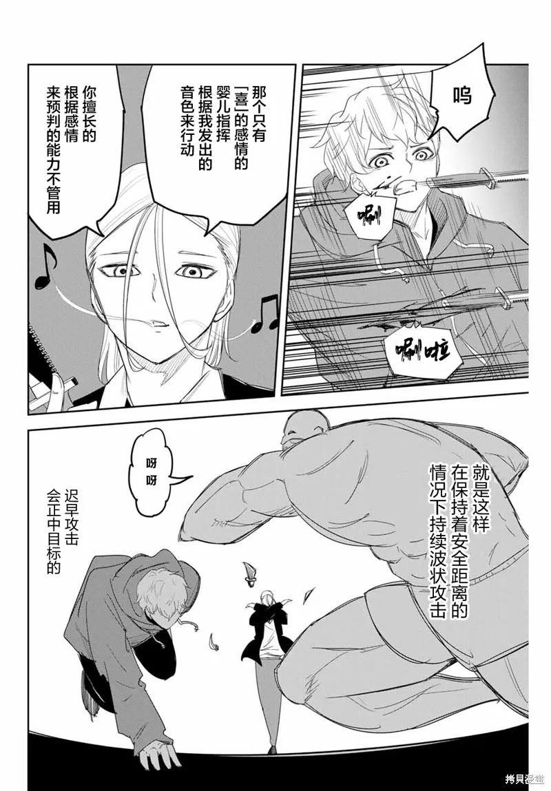 第127话-悲惨的欺凌者-中村なん（第7张）