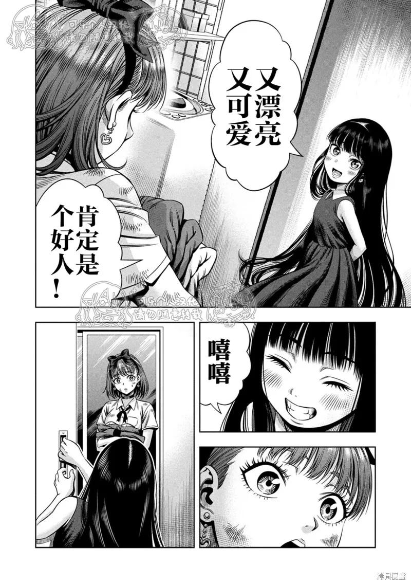 第150话试看-南瓜魅夜-谷口世磨,外薗昌也（第14张）