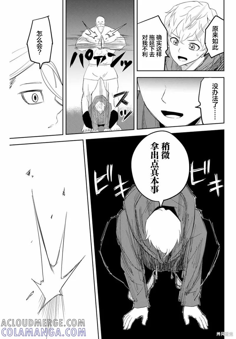 第127话-悲惨的欺凌者-中村なん（第8张）