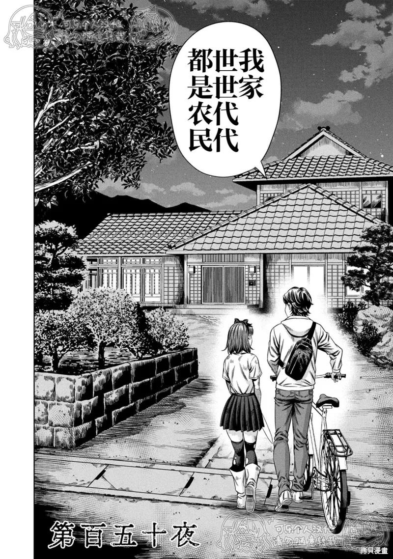 第150话试看-南瓜魅夜-谷口世磨,外薗昌也（第2张）