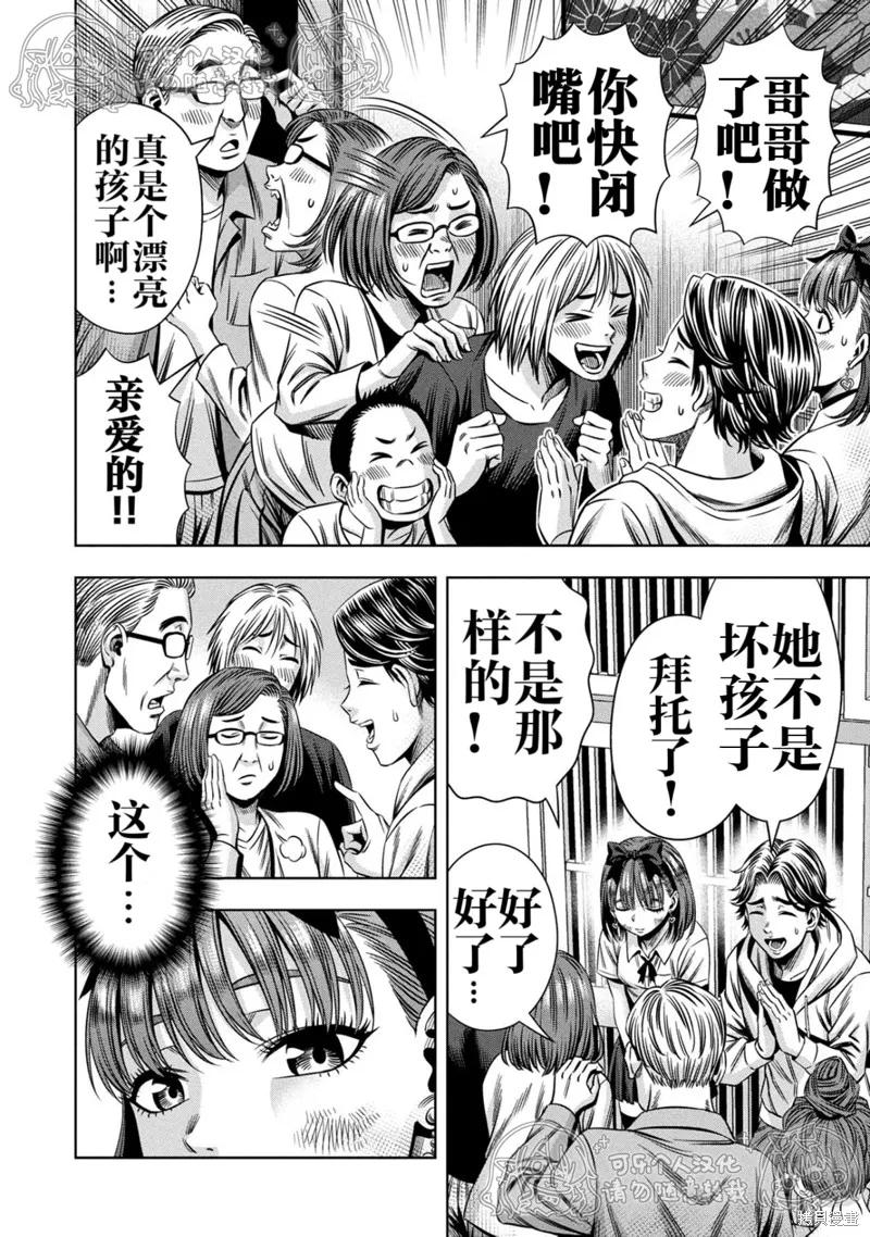 第150话试看-南瓜魅夜-谷口世磨,外薗昌也（第6张）
