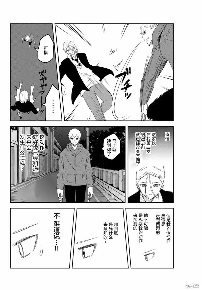 第127话-悲惨的欺凌者-中村なん（第3张）