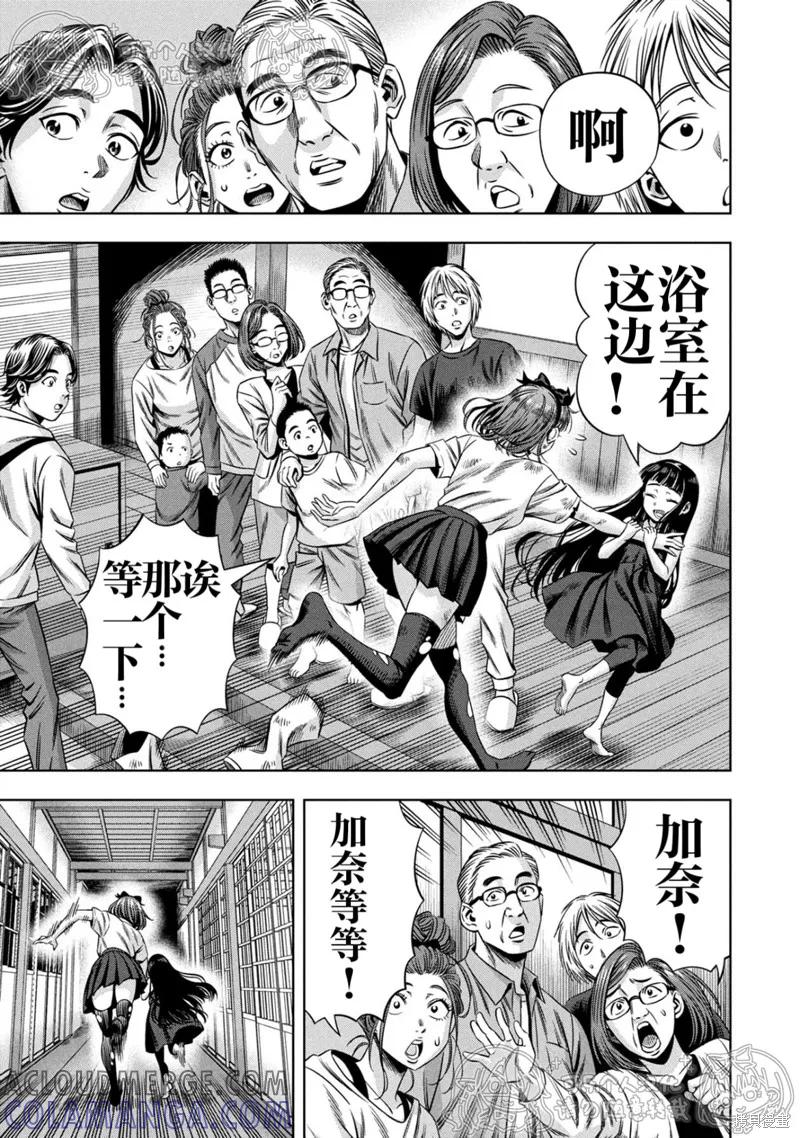 第150话试看-南瓜魅夜-谷口世磨,外薗昌也（第9张）