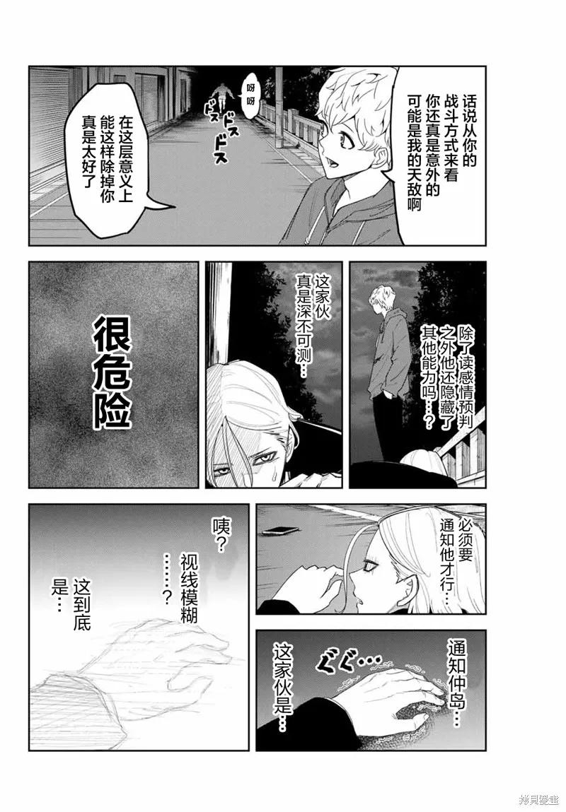 第127话-悲惨的欺凌者-中村なん（第11张）