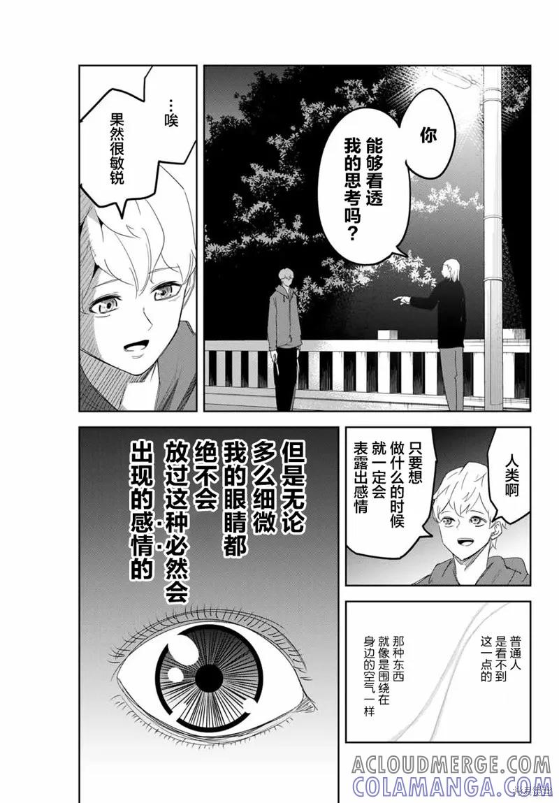 第127话-悲惨的欺凌者-中村なん（第4张）