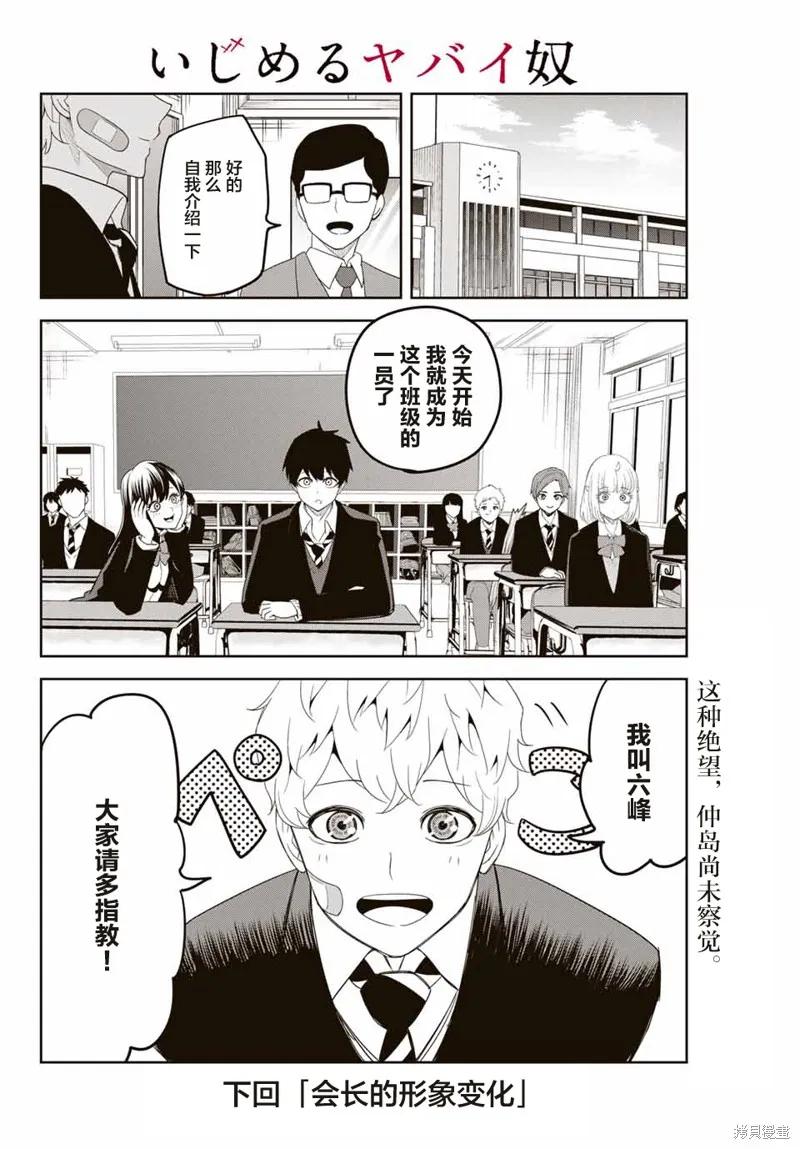 第127话-悲惨的欺凌者-中村なん（第15张）
