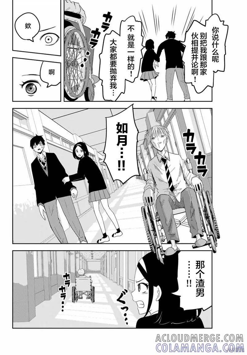 第128话-悲惨的欺凌者-中村なん（第3张）