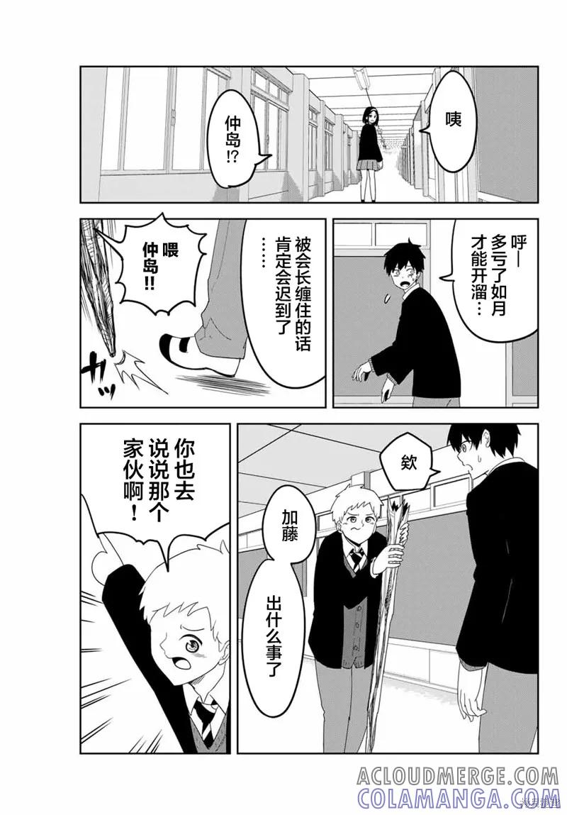 第128话-悲惨的欺凌者-中村なん（第4张）