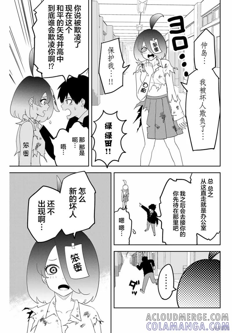 第128话-悲惨的欺凌者-中村なん（第6张）