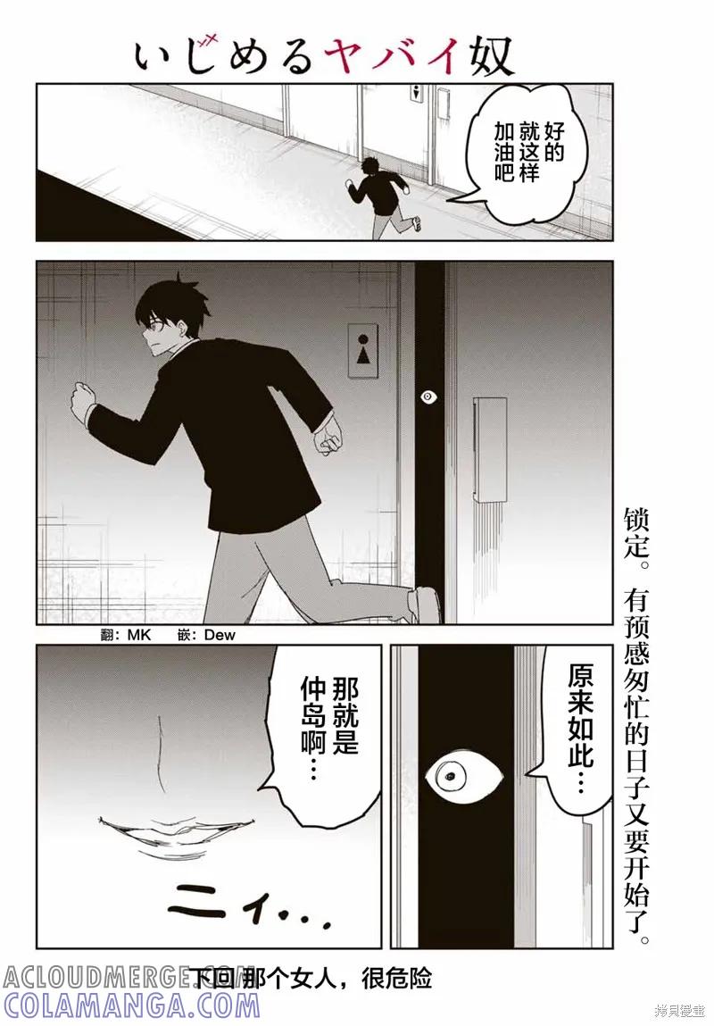 第128话-悲惨的欺凌者-中村なん（第9张）