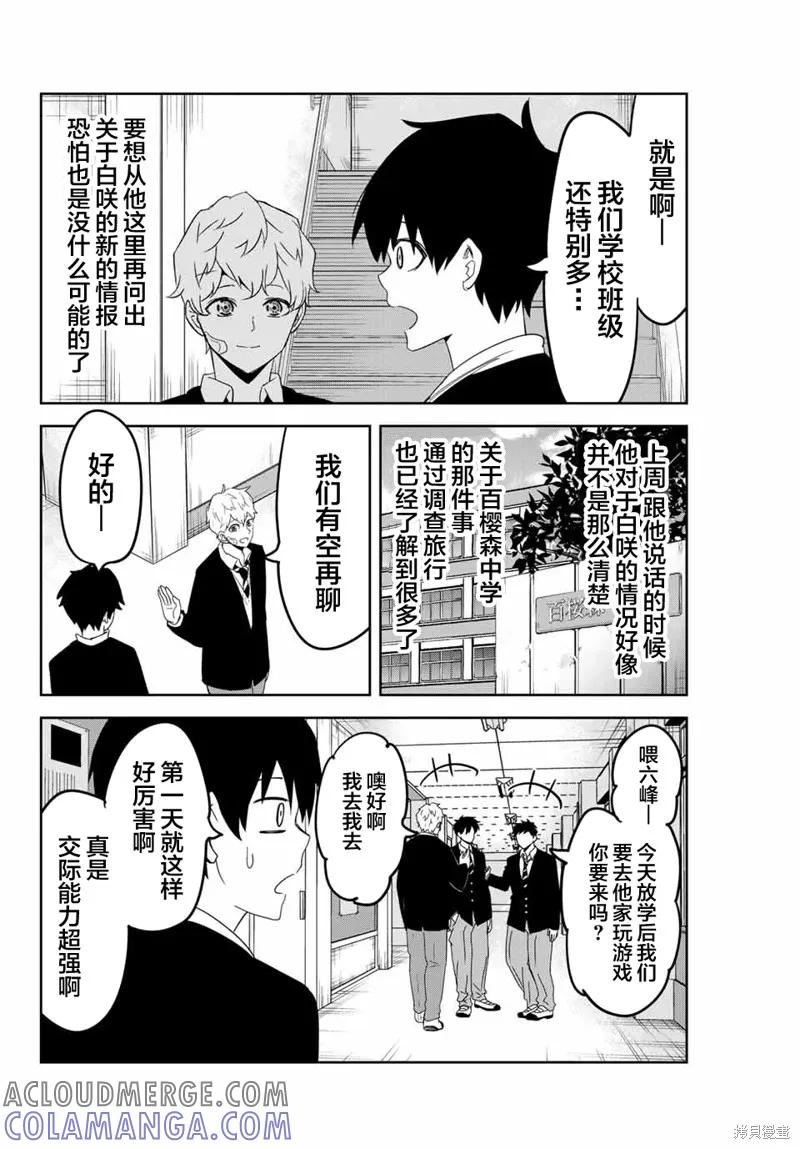 第128话-悲惨的欺凌者-中村なん（第1张）