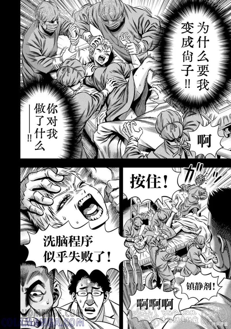 第151话试看-南瓜魅夜-谷口世磨,外薗昌也（第9张）
