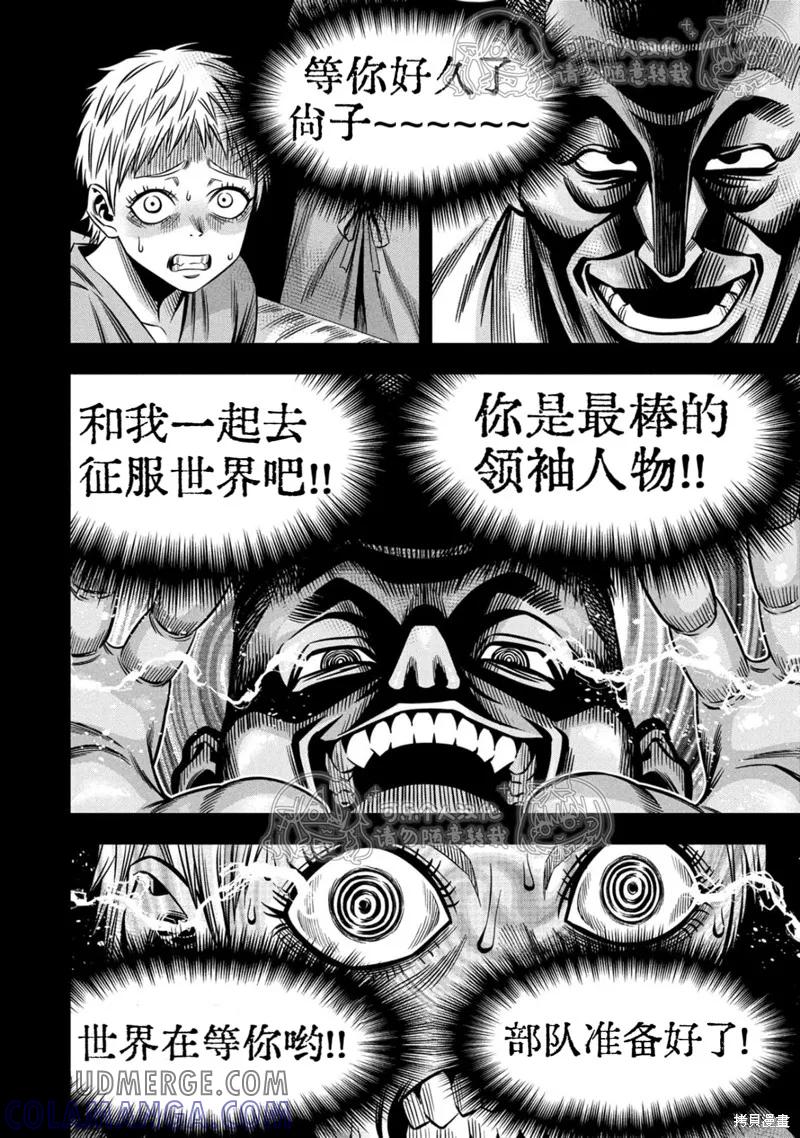 第151话试看-南瓜魅夜-谷口世磨,外薗昌也（第7张）