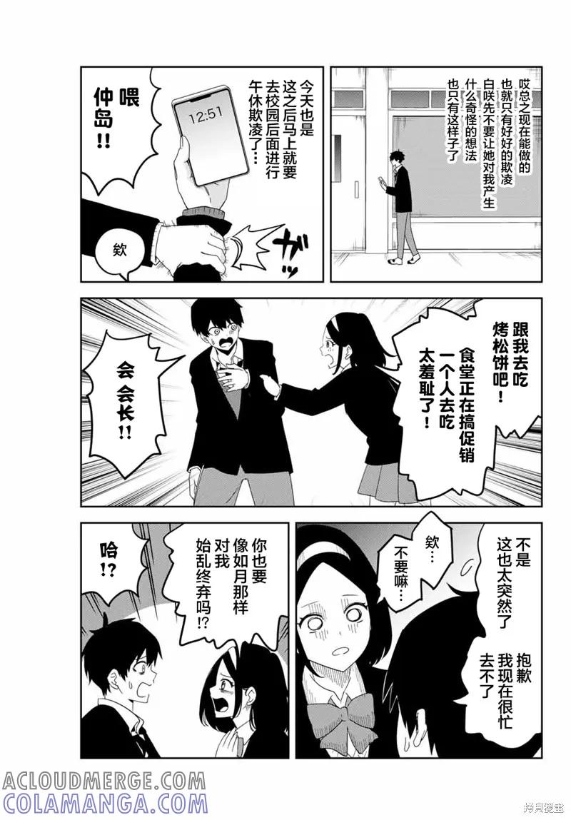 第128话-悲惨的欺凌者-中村なん（第2张）
