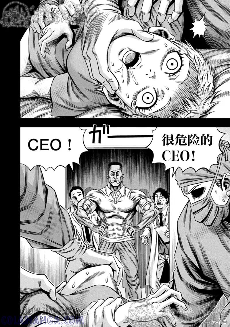 第151话试看-南瓜魅夜-谷口世磨,外薗昌也（第11张）