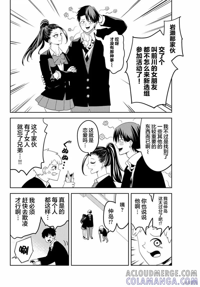 第128话-悲惨的欺凌者-中村なん（第5张）