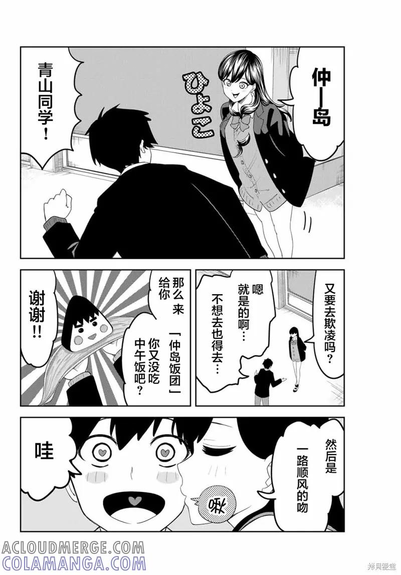 第128话-悲惨的欺凌者-中村なん（第7张）