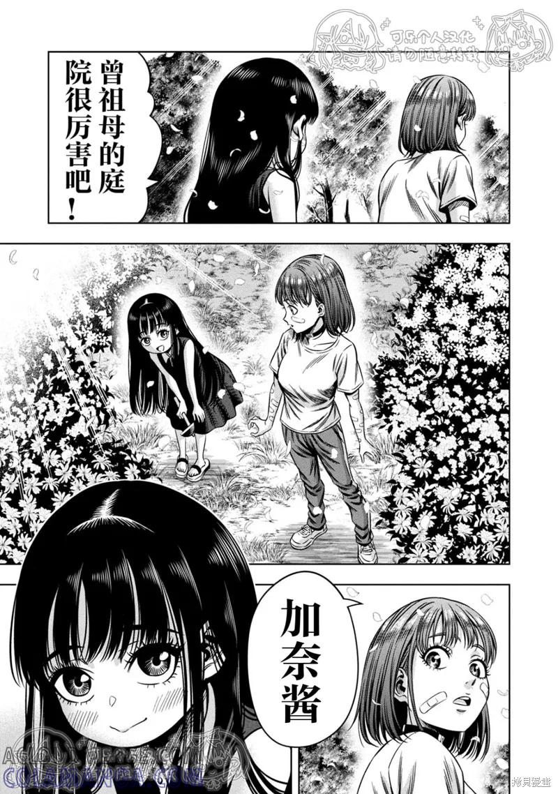 第152话试看-南瓜魅夜-谷口世磨,外薗昌也（第9张）
