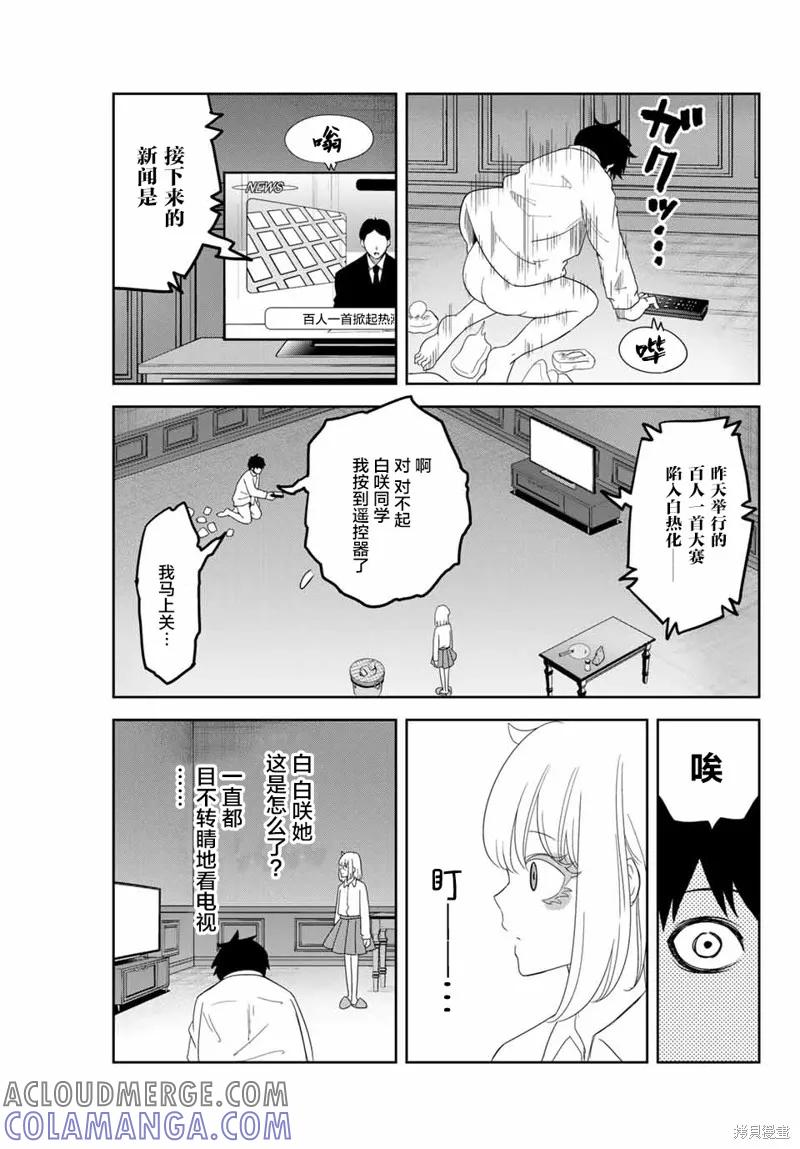 第129话-悲惨的欺凌者-中村なん（第2张）