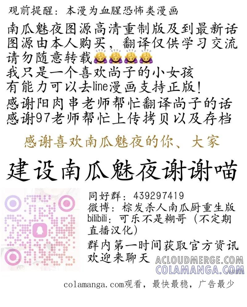第152话试看-南瓜魅夜-谷口世磨,外薗昌也（第12张）