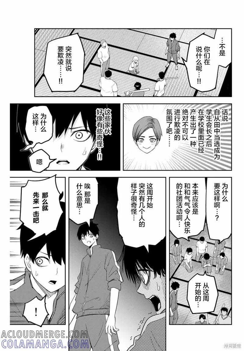 第129话-悲惨的欺凌者-中村なん（第10张）