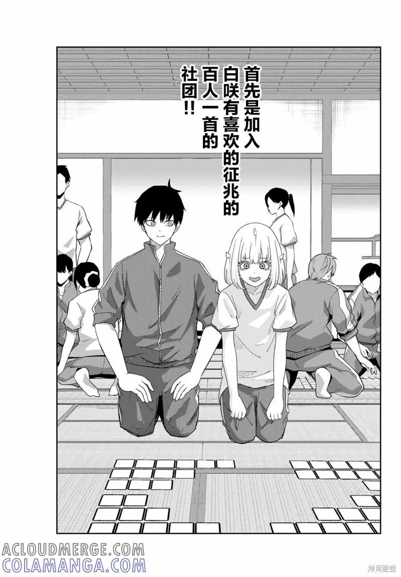 第129话-悲惨的欺凌者-中村なん（第6张）