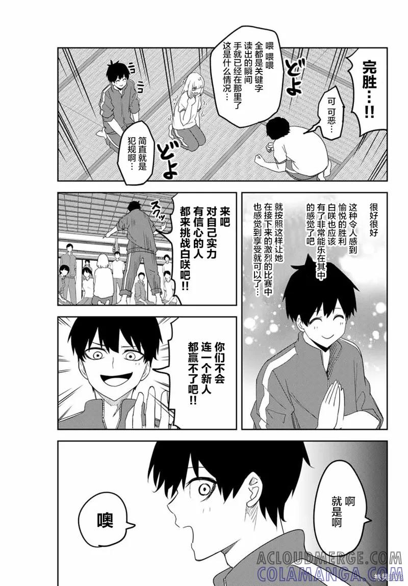 第129话-悲惨的欺凌者-中村なん（第8张）