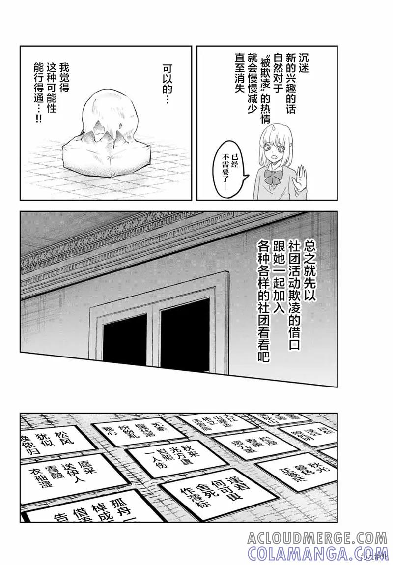 第129话-悲惨的欺凌者-中村なん（第5张）