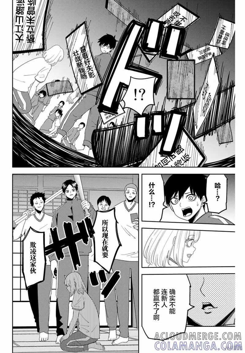 第129话-悲惨的欺凌者-中村なん（第9张）