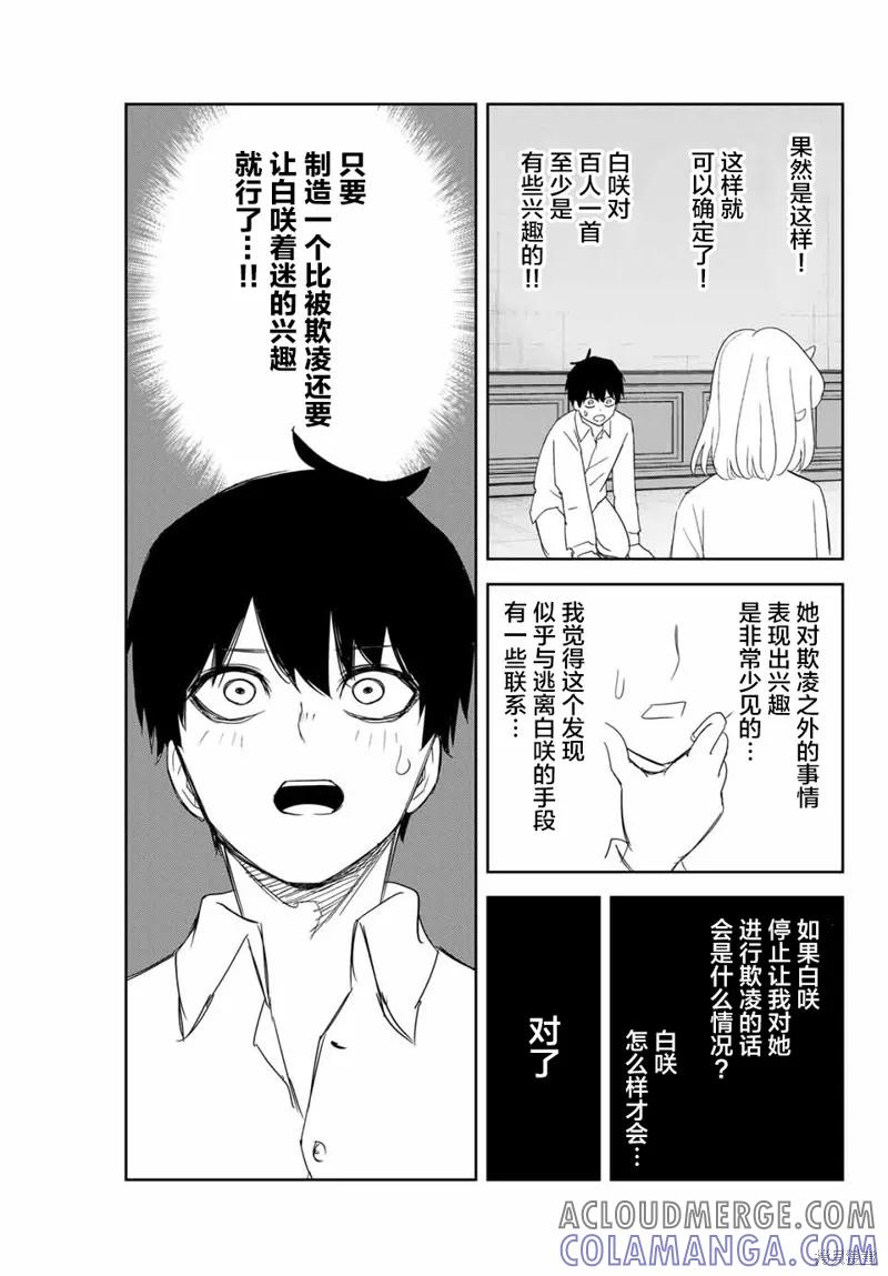 第129话-悲惨的欺凌者-中村なん（第4张）