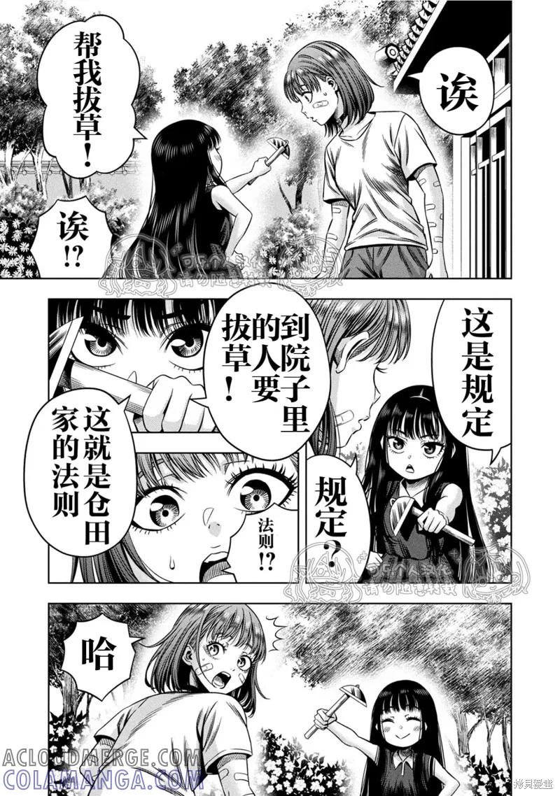 第152话试看-南瓜魅夜-谷口世磨,外薗昌也（第11张）