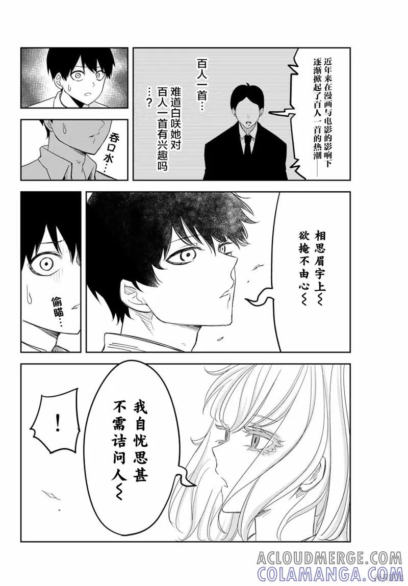 第129话-悲惨的欺凌者-中村なん（第3张）