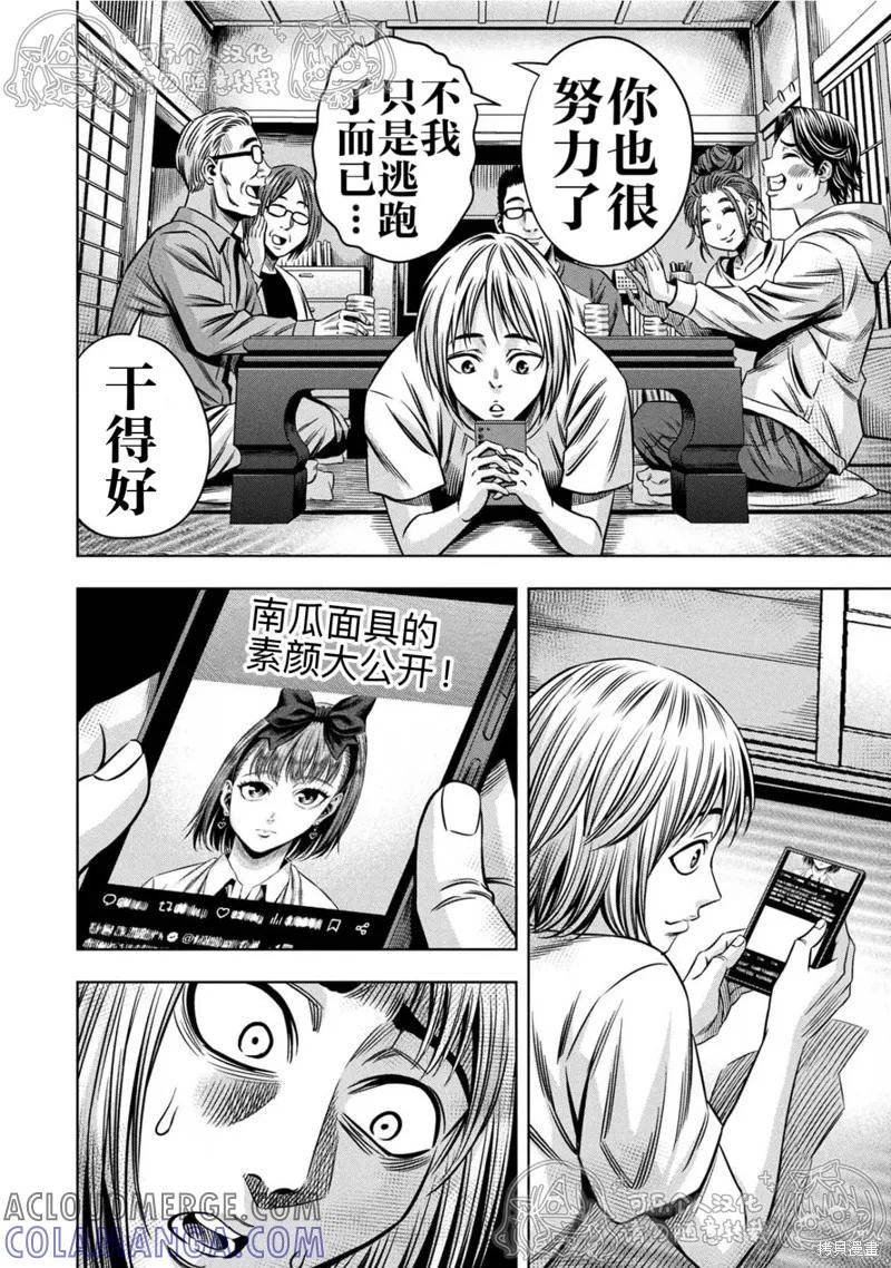 第152话试看-南瓜魅夜-谷口世磨,外薗昌也（第6张）