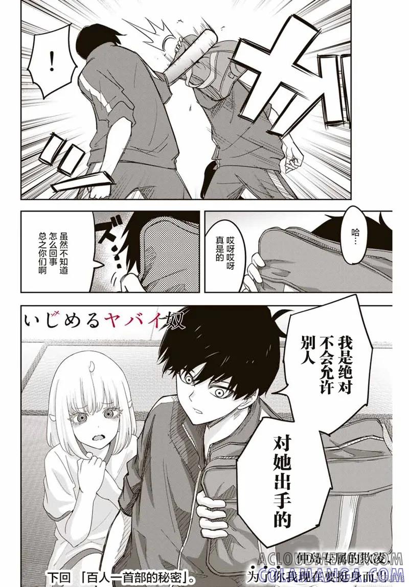 第129话-悲惨的欺凌者-中村なん（第11张）