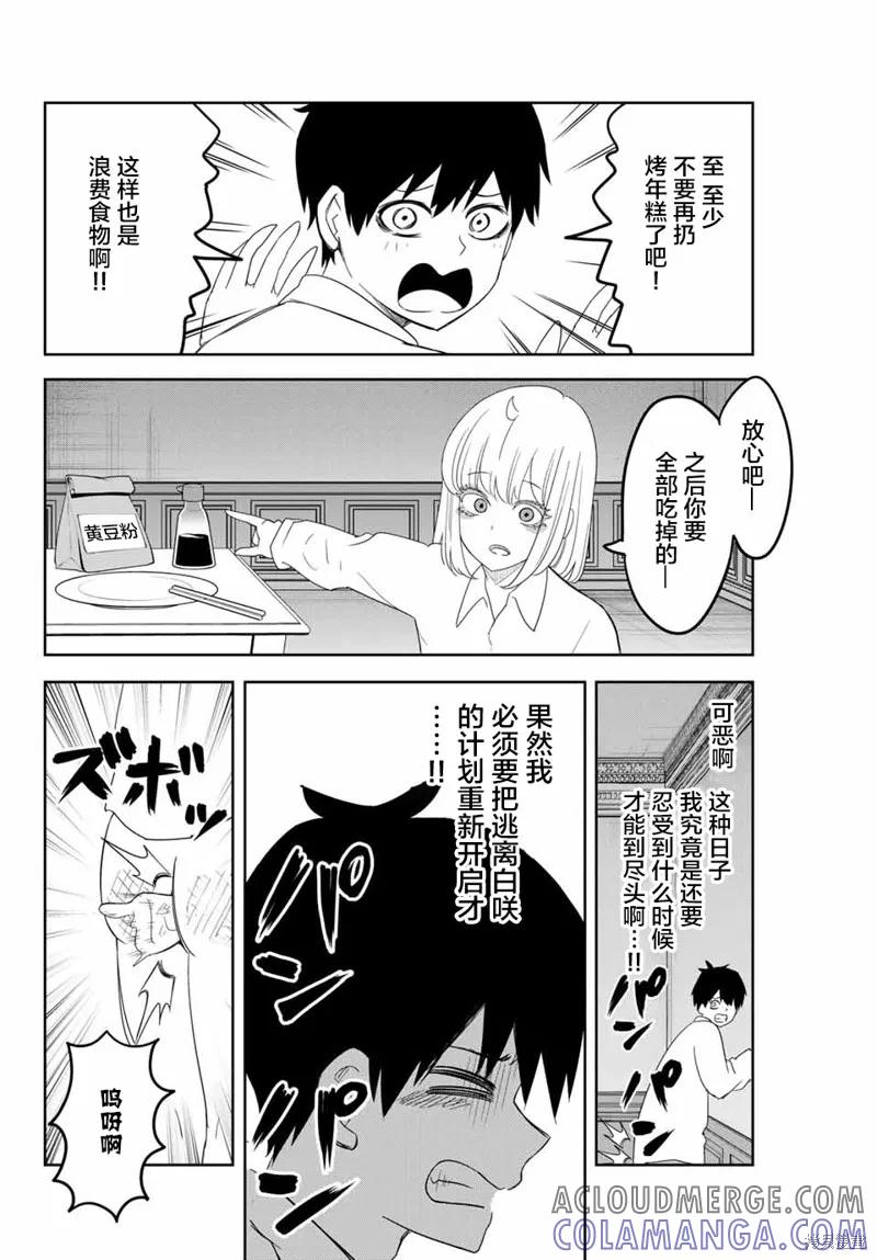 第129话-悲惨的欺凌者-中村なん（第1张）