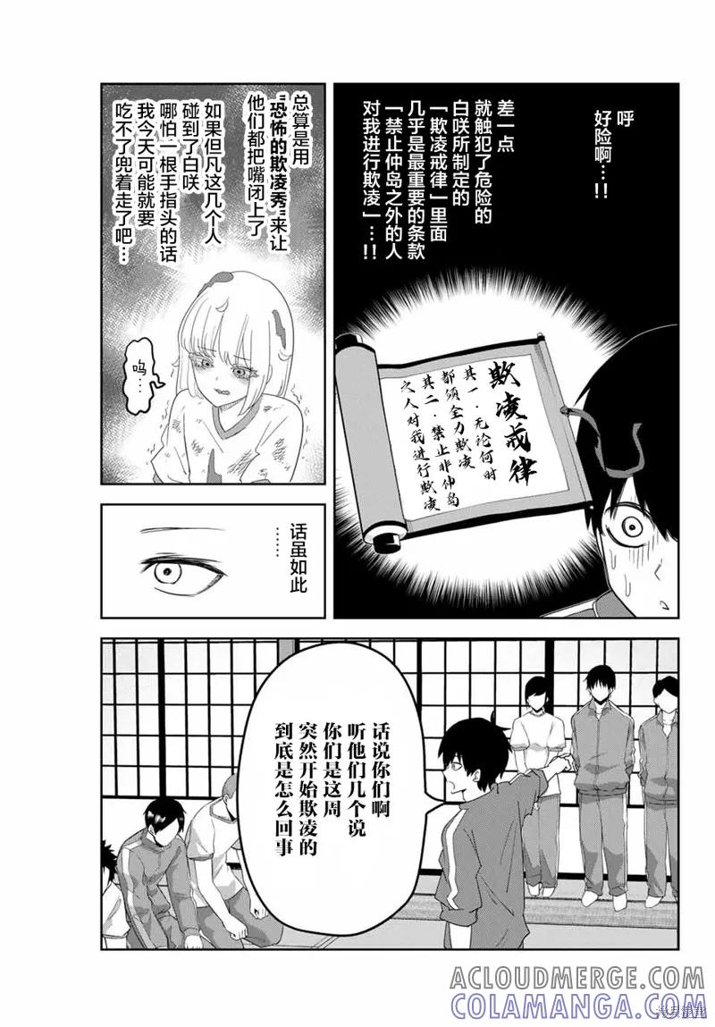 第130话-悲惨的欺凌者-中村なん（第2张）