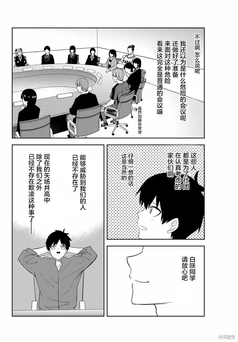 第130话-悲惨的欺凌者-中村なん（第9张）